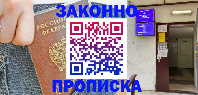прописка поиск в Наро-Фоминске