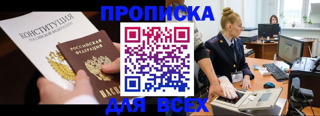 временная прописка в Наро-Фоминске