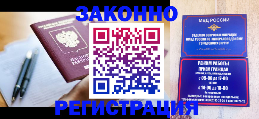 временная регистрация купить в Наро-Фоминске