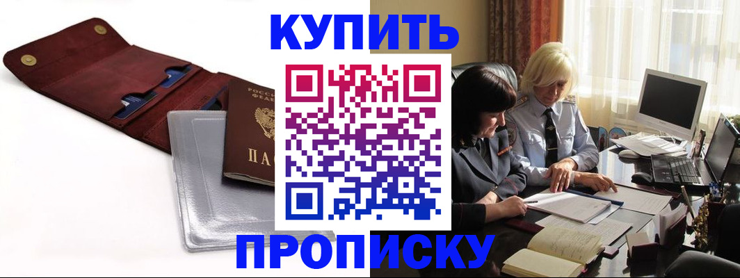 временная регистрация в квартире в Наро-Фоминске